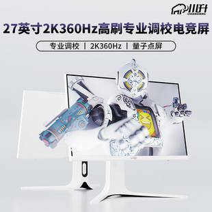 Ips显示器 Fast 27英寸2K360HZ极速逆光色彩增益调校QLED屏 Ultra
