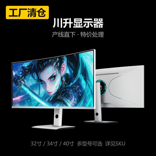 川升CS40X显示器工厂清仓40寸5K120Hz曲面带鱼屏特价