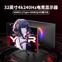 32英寸4k240hz-QLED柔和光显示器电脑屏幕高刷电竞DP2.1满血游戏