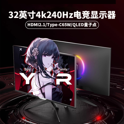32英寸4k240hz-QLED柔和光显示器电脑屏幕高刷电竞DP2.1满血游戏