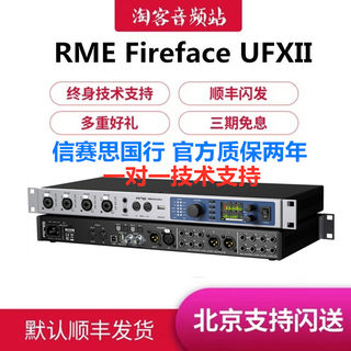 RME FireFace UFX II 2 USB 录音外置声卡高性能火线配音直播包邮