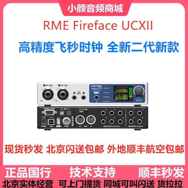 新款RME Fireface UCX II UCX2音频接口录音编曲直播声卡包邮行-封面