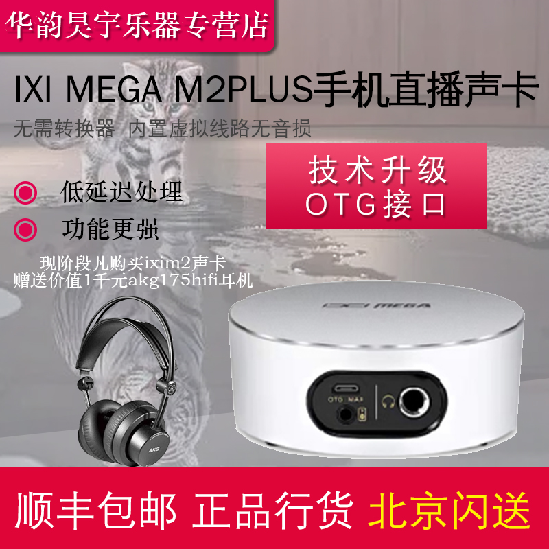 IXI MEGA M2PLUS电脑外置USB声卡直播K歌录音电脑手机通用声卡