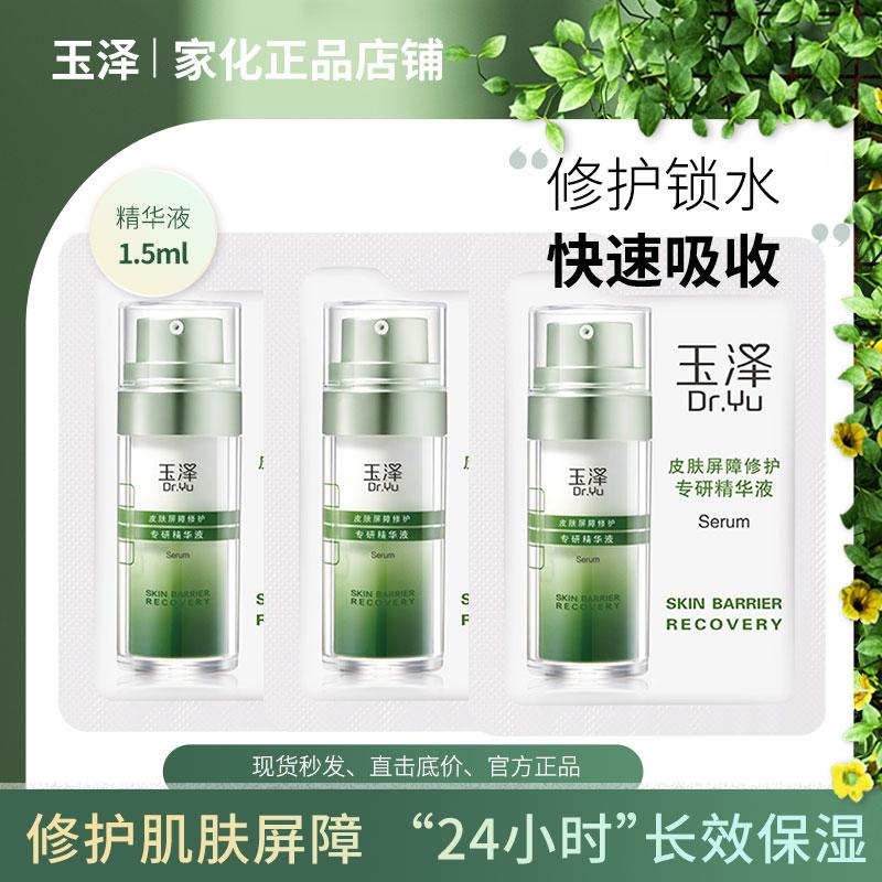皮肤屏障修护专研精华液