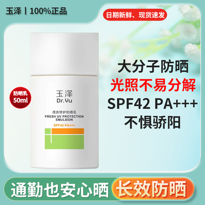 清爽特护防晒乳SPF42PA