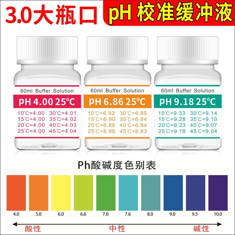 PH缓冲液缓冲剂ph标准校正液PH酸碱度校准粉校正液4.00 6.86 9.18