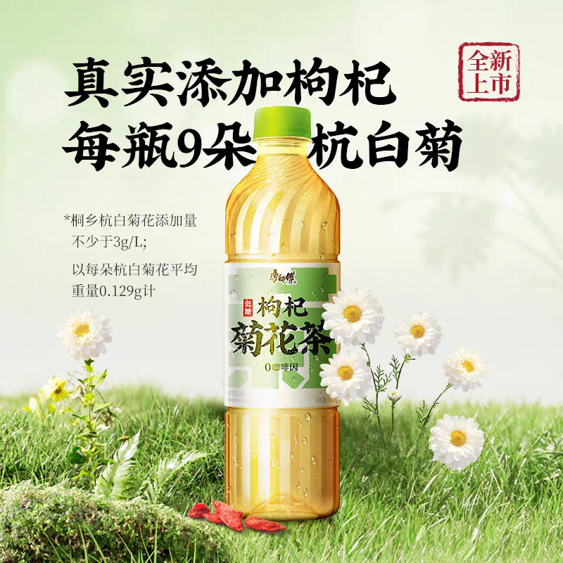 康师傅枸杞菊花茶 500ml*15瓶*箱 居家茶饮品 茶饮料低糖无负担