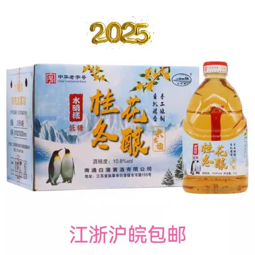 桂花冬酿米酒水明楼桶装桂花2.5L