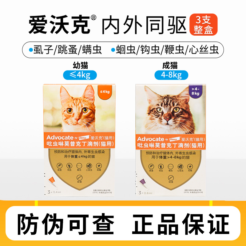 爱沃克猫驱虫药体内外一体内外驱