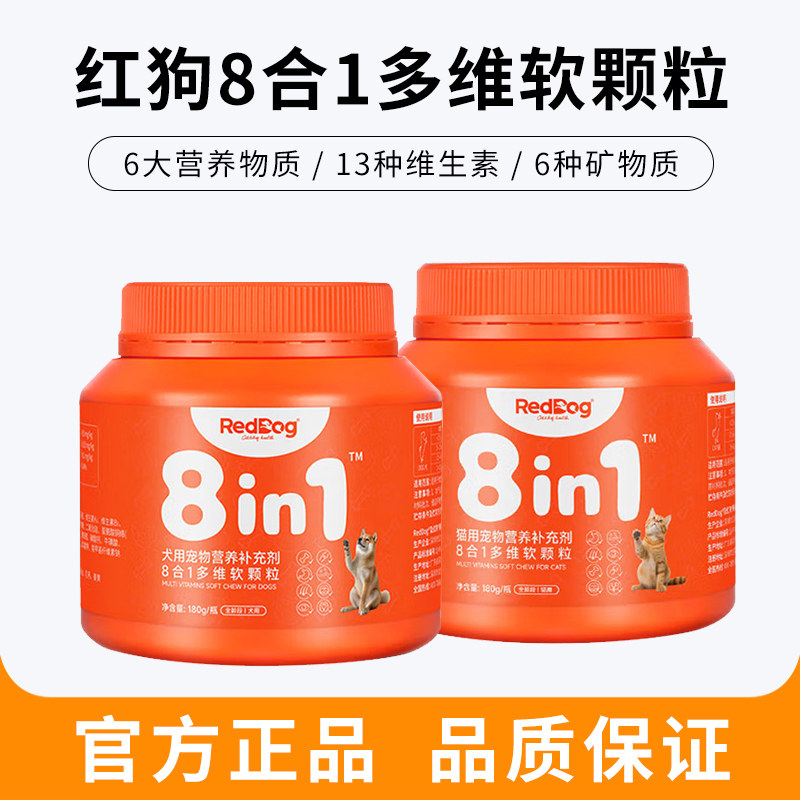 红狗猫犬复合维生素8合1多维软颗粒猫咪狗狗营养补充剂鱼油卵磷脂