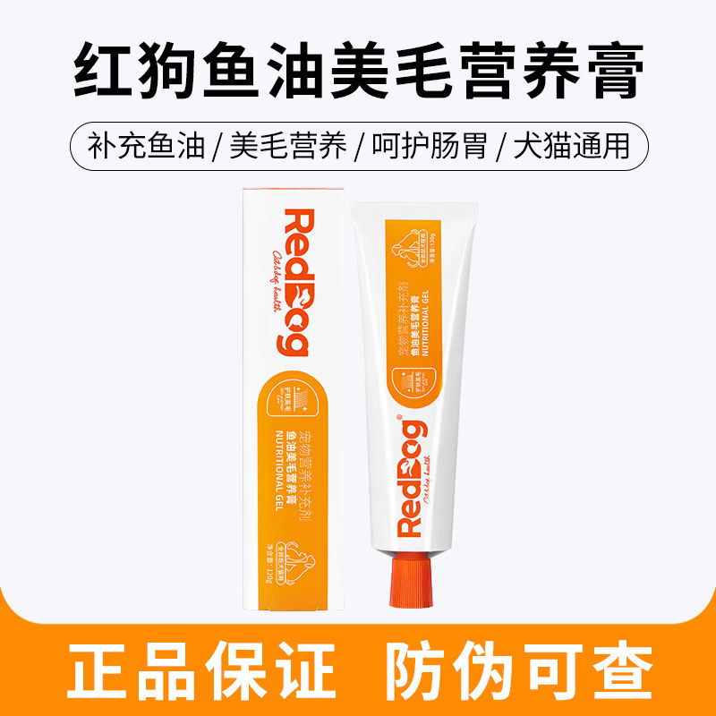 红狗鱼油营养膏深海鱼油护肤美毛营养膏猫咪顺毛发美毛养发膏120g