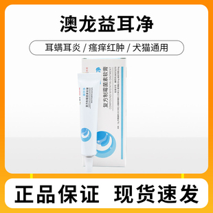 澳龙益耳净猫咪狗狗耳消炎去耳螨马拉色菌耳肤灵复方制霉菌素软膏