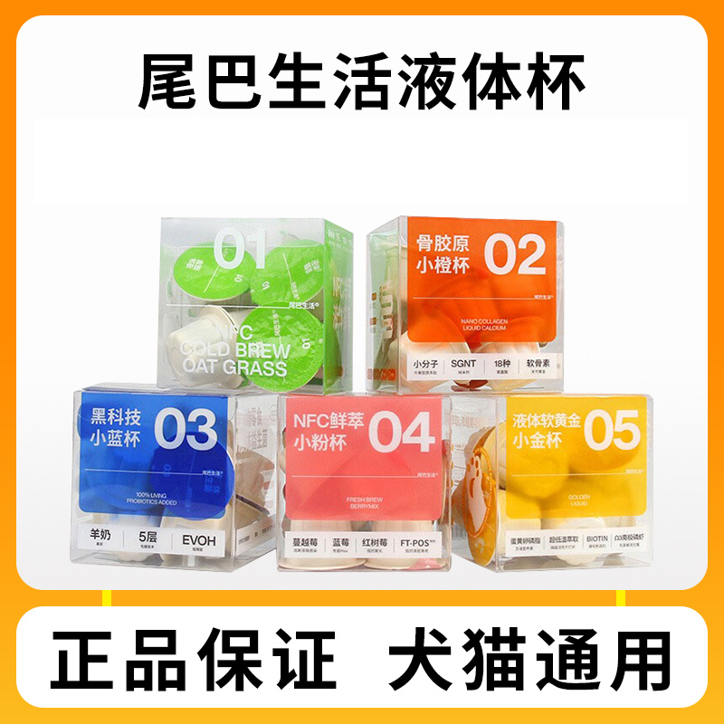 尾巴生活液体益生菌小蓝杯液体猫草宠物羊奶猫咪零食调理肠胃骗水