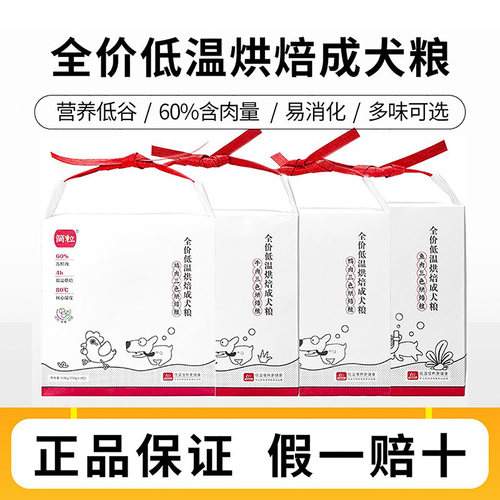 简粒三色烘焙狗粮鸡肉味鸭肉味试吃全价成犬泰迪比熊滋养软狗粮