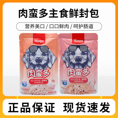 Wanpy顽皮肉蛮多鲜封包狗罐头鲑鱼鸡肉泰迪狗零食妙鲜狗湿粮拌饭