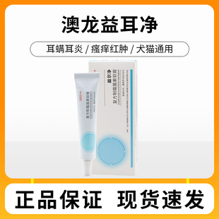 澳龙益耳净耳螨猫狗狗真菌马拉色菌耳肤灵复方制霉菌素软膏