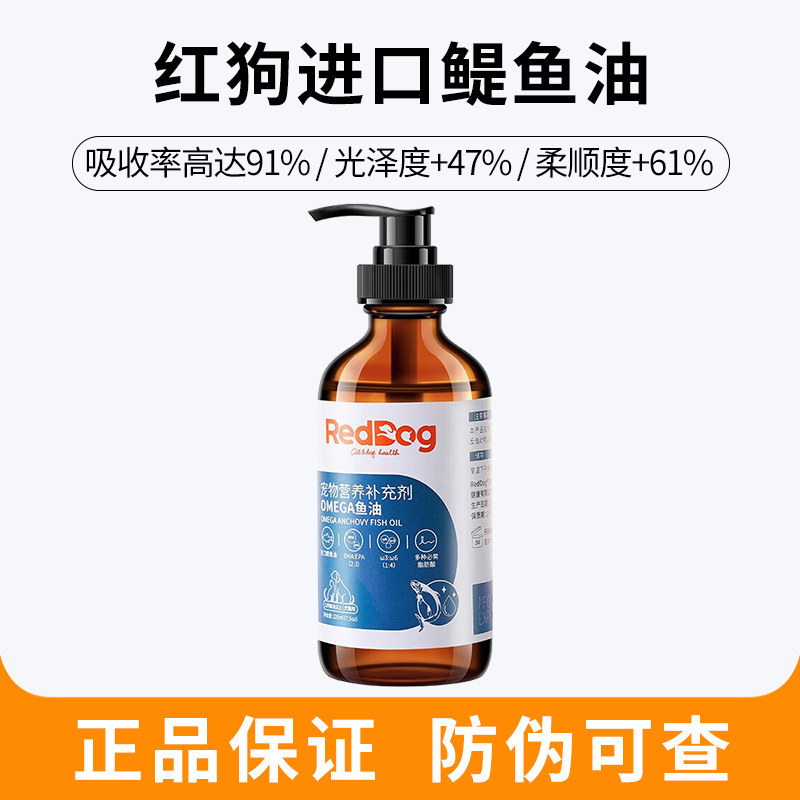 RedDog红狗鱼油猫用美毛护肤犬猫通用宠物鱼油猫咪卵磷脂营养补充