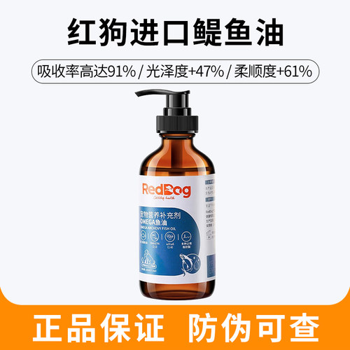 RedDog红狗鱼油猫卵磷脂美毛护肤