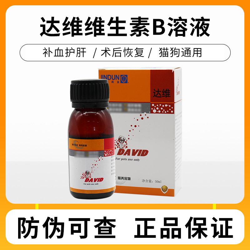 金盾达维宠物猫咪狗狗补血