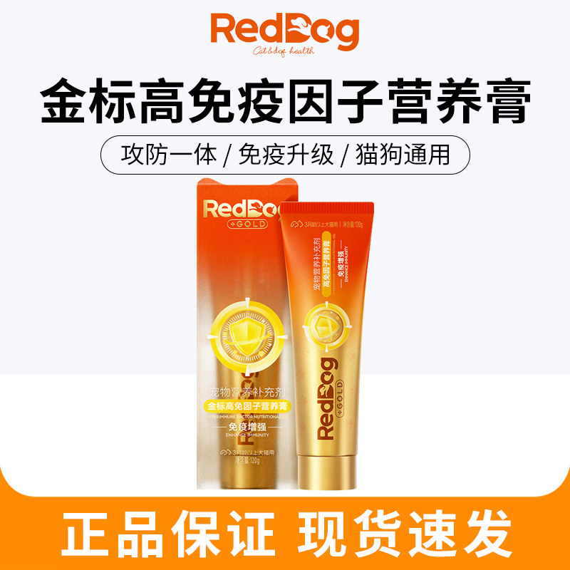 红狗金标高免因子营养膏猫咪增强免疫狗狗乳铁蛋白牛初乳营养补充