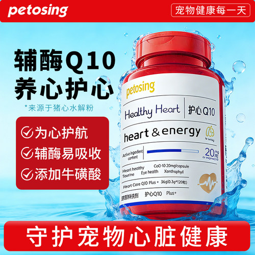 强心脏派特仕Petosing辅酶Q10