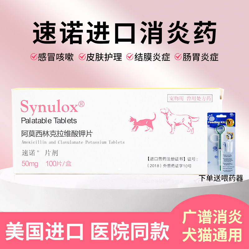 速诺消炎片宠物感冒咳嗽阿莫西林克拉维酸钾片猫咪狗狗专用消炎药,宠物/宠物食品及用品,猫呼吸道疾病药品,淘宝优惠券,粉丝福利购,淘宝优惠卷