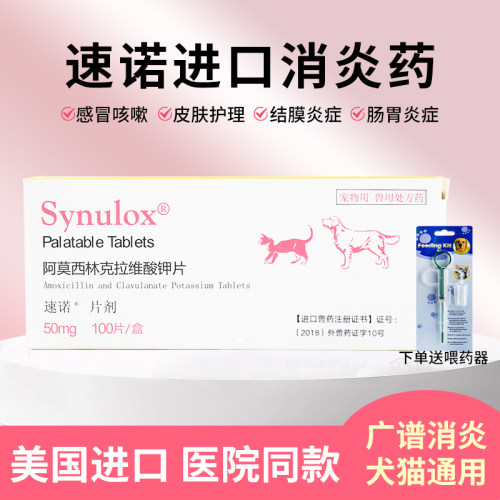 速诺消炎片宠物感冒猫鼻支消炎药