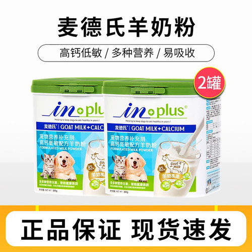 麦德氏高钙低敏宠物羊奶粉300g