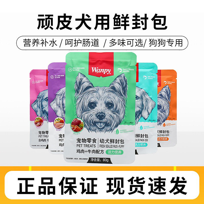 wanpy顽皮鲜封包狗狗零食宠物营养狗罐头拌狗粮泰迪成幼犬用湿粮