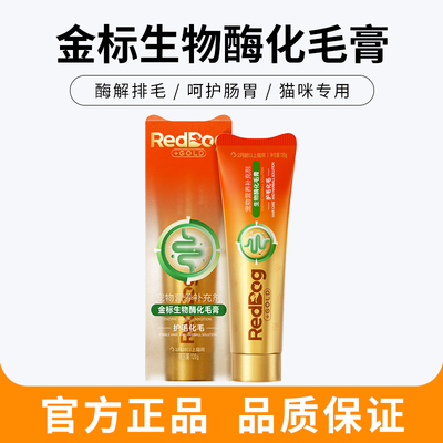 红狗金标生物酶化毛膏猫用护肠胃