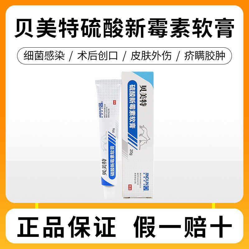 贝美特硫酸新霉素软膏宠物狗狗猫咪外伤止痒抗菌消炎猫黑下巴外用,宠物/宠物食品及用品,狗皮肤病药品,淘宝优惠券,粉丝福利购,淘宝优惠卷