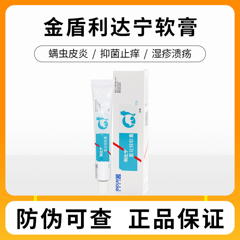 金盾利达宁软膏猫藓狗狗皮肤病狗藓皮炎湿疹溃疡螨虫专用外用药膏,宠物/宠物食品及用品,狗皮肤病药品,淘宝优惠券,粉丝福利购,淘宝优惠卷