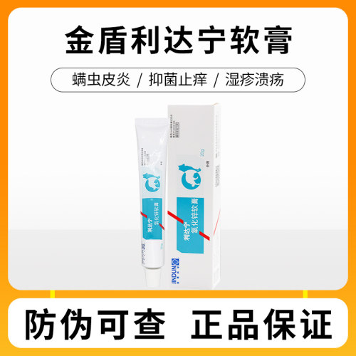 金盾利达宁软膏猫藓狗狗皮肤病狗藓皮炎湿疹溃疡螨虫专用外用药膏