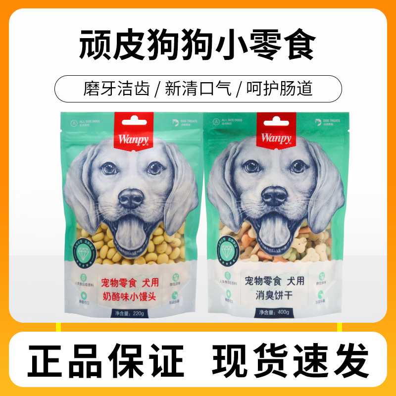 Wanpy顽皮消臭狗饼干零食洁齿除臭磨牙哈士奇萨摩耶金毛专用400g
