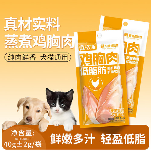 蒸煮鸡胸肉犬猫通用猫咪互动零食