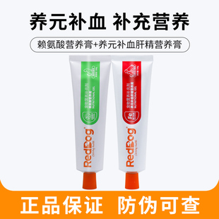 RedDog红狗养元补血肝精营养膏宠物猫鼻支猫咪狗狗营养补充剂120g
