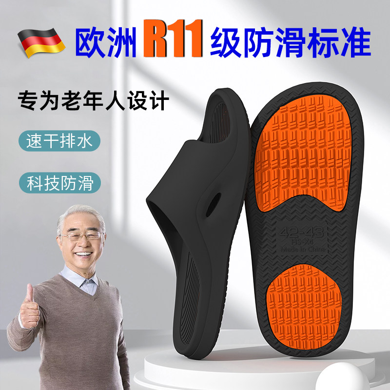 德国老人防滑拖鞋老年人浴室洗澡专用男士专业化妆室超级防滑女士
