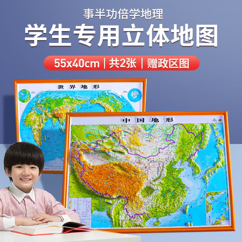 【中图北斗】中国地图3d立体凹凸