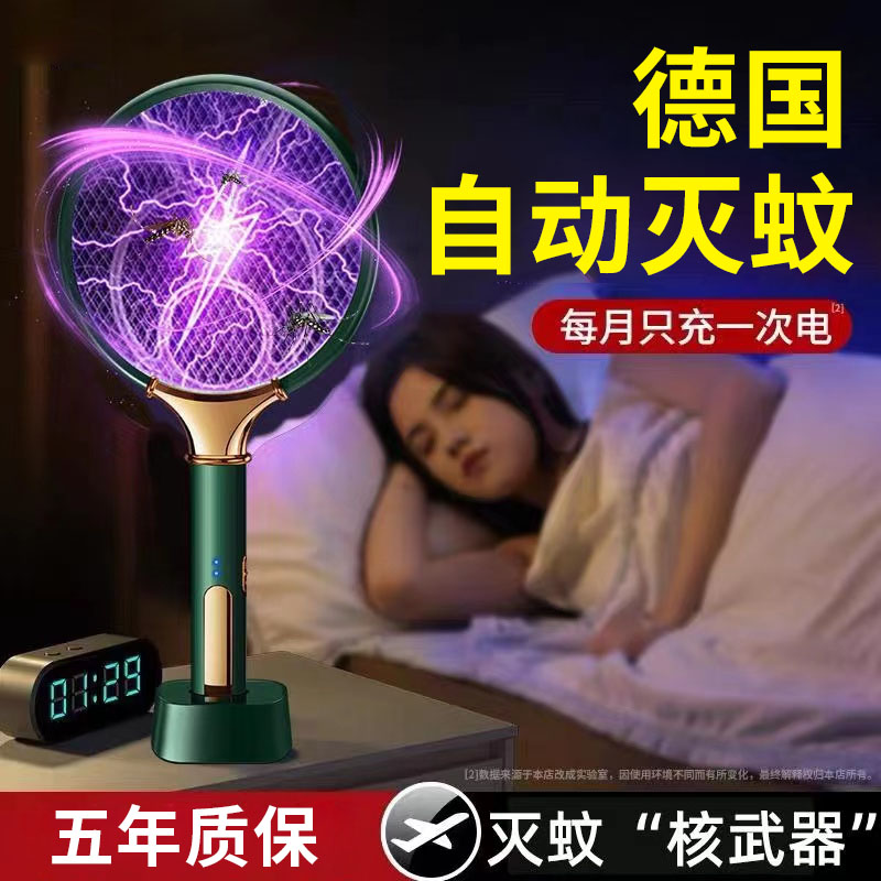 【二合一】德国电蚊拍充电式家用