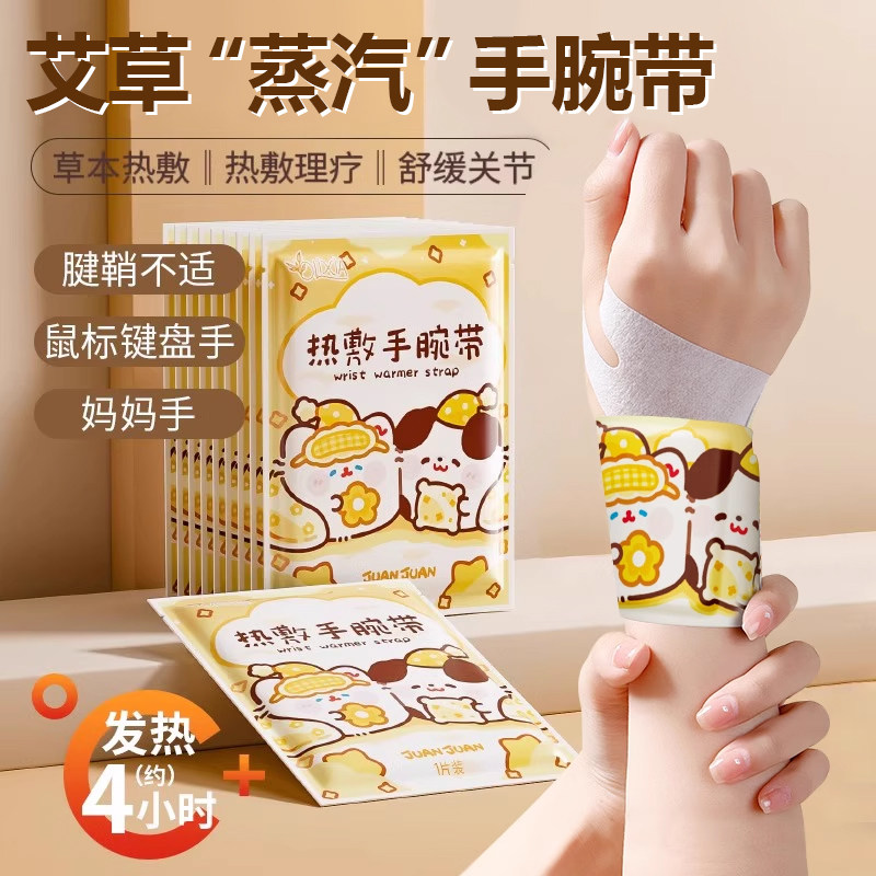 蒸汽热敷手腕艾灸护腕手腱鞘腕带护关节缓解疼痛保暖自发热暖手贴