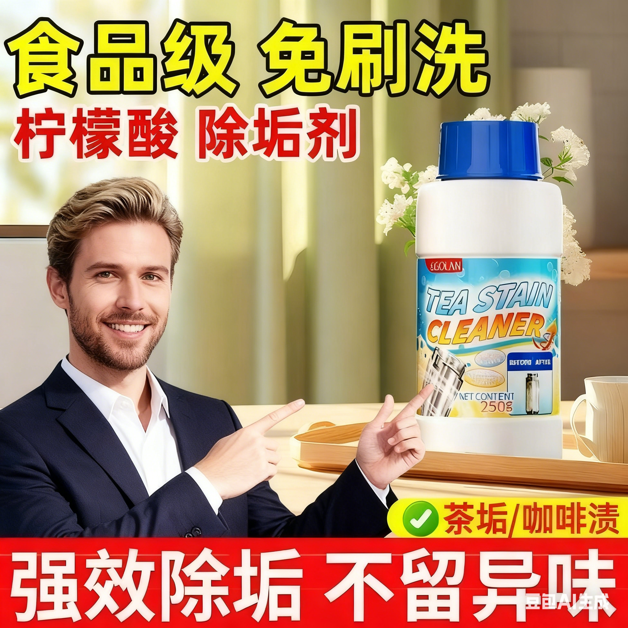 茶垢清洁剂食品级茶杯除垢剂茶具