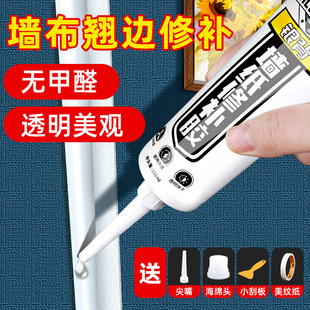 墙纸修补胶墙布自粘糯米胶壁纸开裂翘边开胶修复补缝胶水贴墙专用