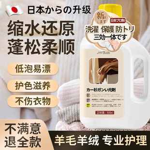 日本羊毛衫缩水还原恢复剂毛呢羊绒大衣毛衣服洗涤软化蓬松柔顺液