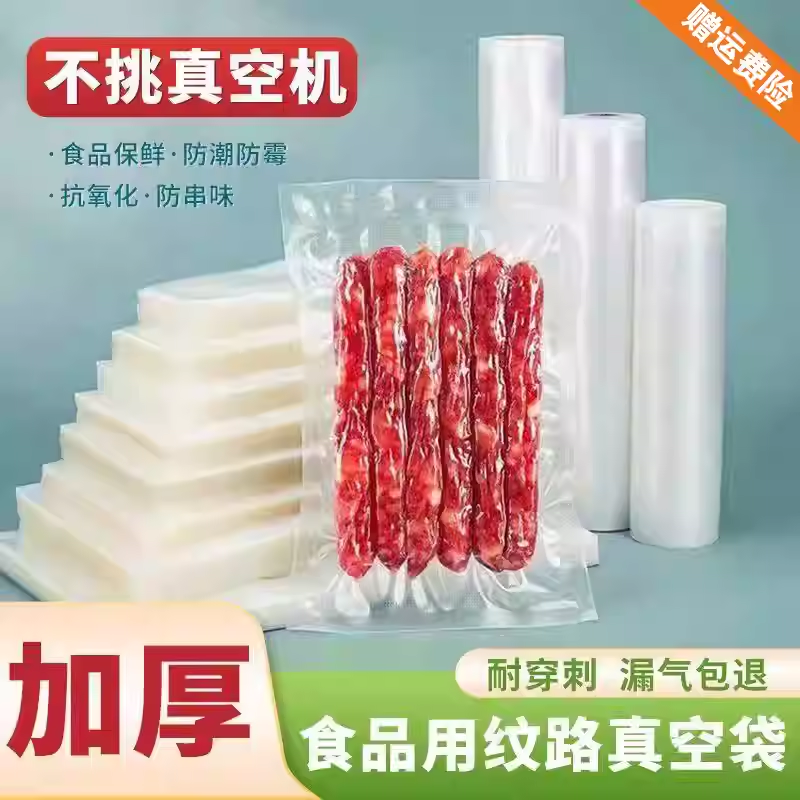 纹路真空袋食品专用熟食腊肉包装袋家商用保鲜抽真空包装袋压缩袋,餐饮具,保鲜袋,淘宝优惠券,粉丝福利购,淘宝优惠卷