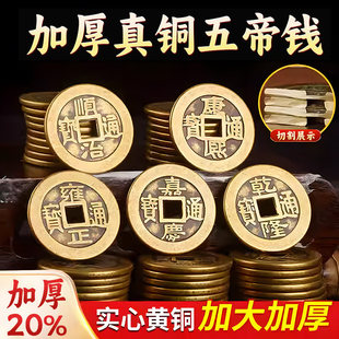 五帝钱压门槛入户门出入平安过门石下压的专用装修黄铜钱古币真品
