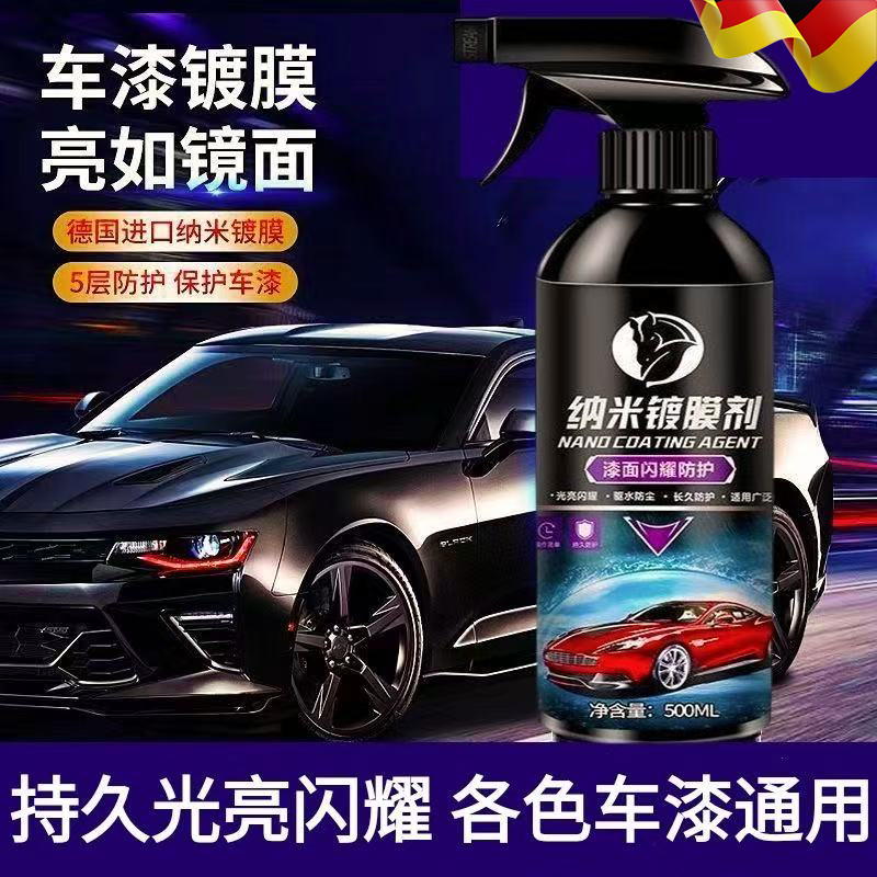 汽车翻新镀膜剂车漆镀晶纳米水晶