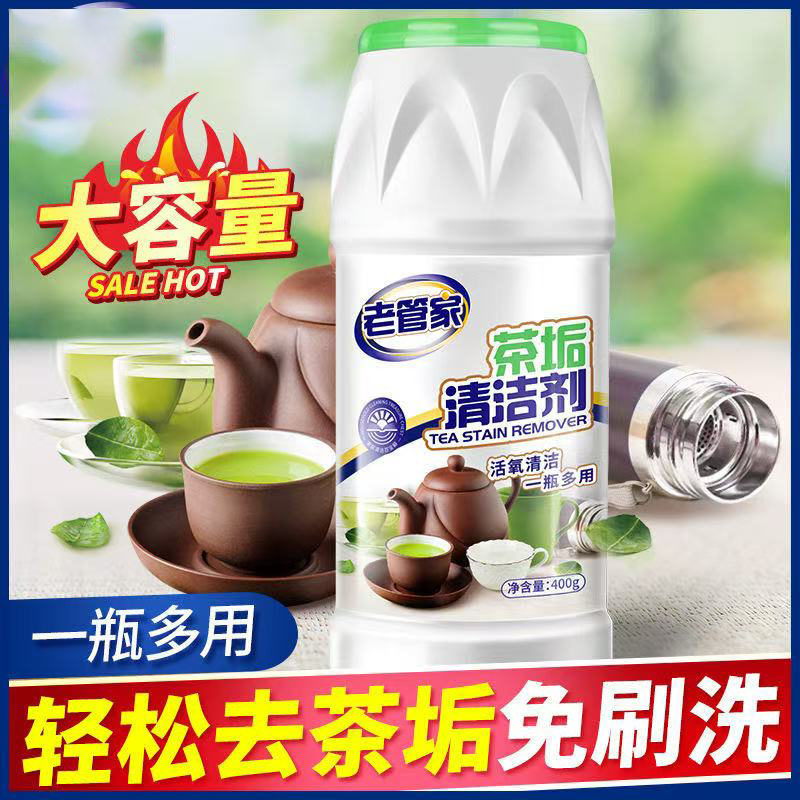 茶垢清洁剂食品级洗茶渍茶具