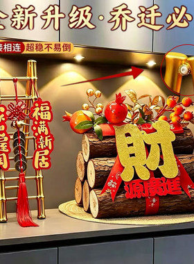 五谷丰登摆件木柴乔迁之喜