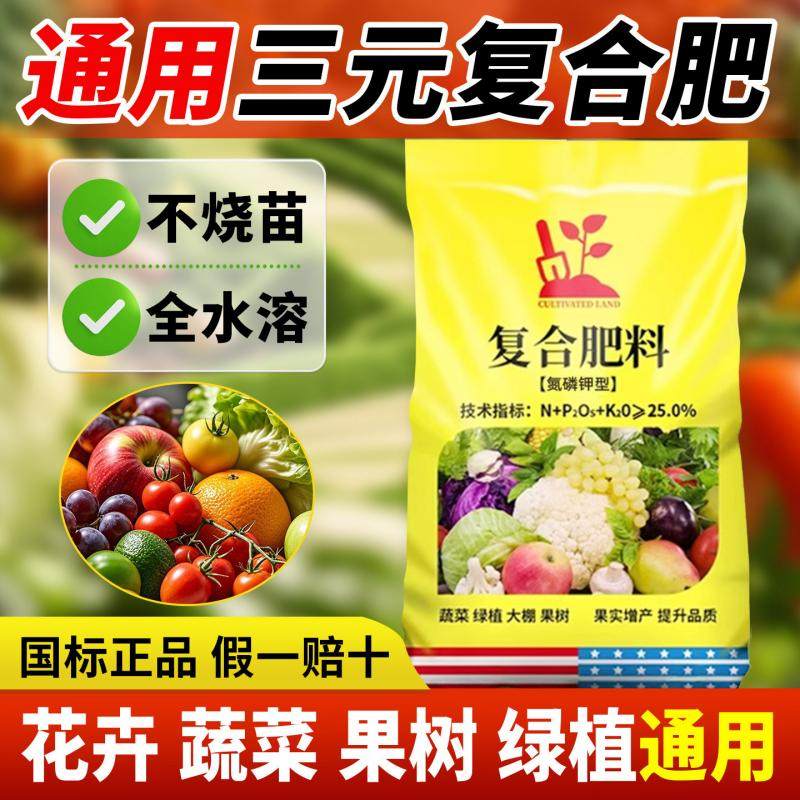 复合肥蔬菜农用种菜氮磷钾养花专用通用型三元复合肥肥料果树化肥,鲜花速递/花卉仿真/绿植园艺,家庭园艺肥料,淘宝优惠券,粉丝福利购,淘宝优惠卷