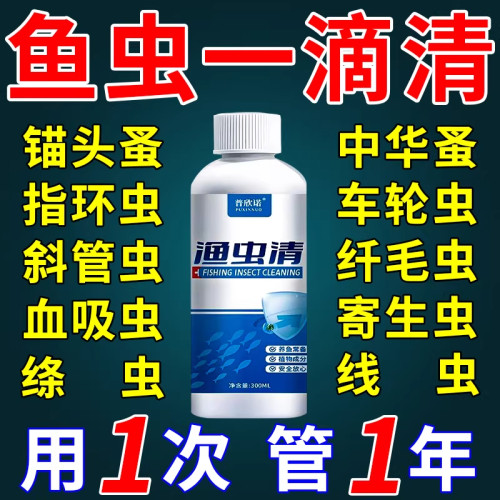 鱼虫清鱼药水产养殖鱼塘寄生虫